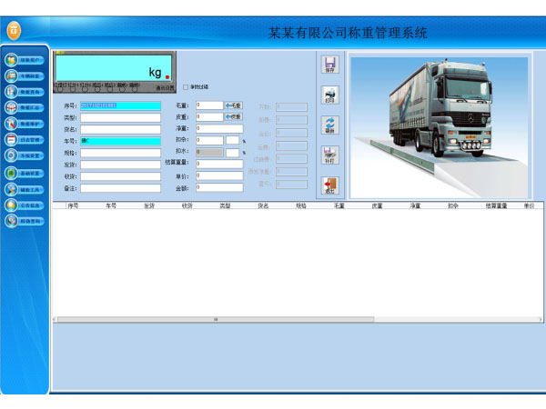 單機(jī)版稱(chēng)重軟件