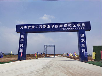中鐵八局：舞鋼質(zhì)量工程職業(yè)學(xué)院項(xiàng)目100噸地磅